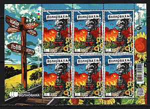 Украина , 2025, Город Волноваха, лист